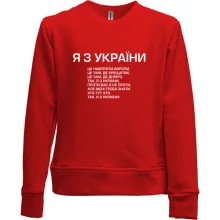 Детский свитшот без начеса Я з України (припев)