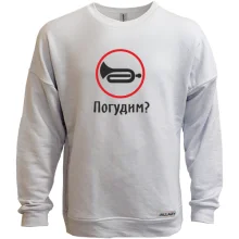 Світшот без начосу Погудим