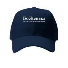 Детская кепка для Жени 