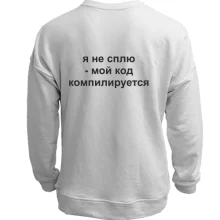Світшот без начосу я не сплю