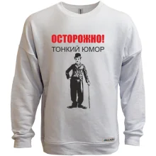 Світшот без начосу Тонкий гумор