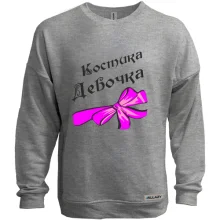 Світшот без начосу Костика Девочка