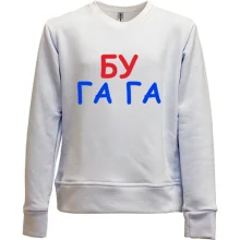 Детский свитшот без начеса Бу га га