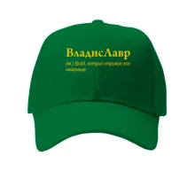 Кепка для Владислава 