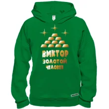 Худи BASE с надписью "Виктор - золотой человек"