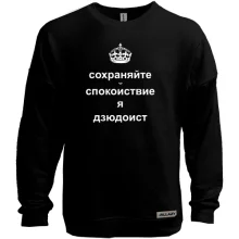 Світшот без начосу Я - дзюдоїст