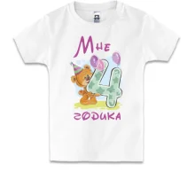 Детская футболка Мне 4 годика