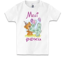 Дитяча футболка Мені 4 роки