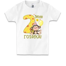 Детская футболка Мне 2 годика (с обезьянкой)