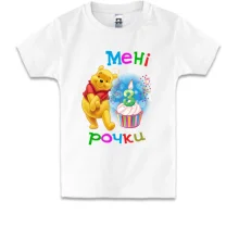 Дитяча футболка Мені 3 рочки (з Вінні Пухом)