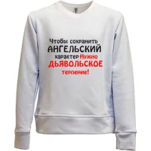 Детский свитшот без начеса Ангельский характер
