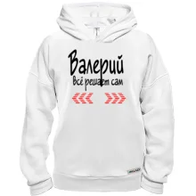 Худи BASE с надписью "Валерий всё решает сам"
