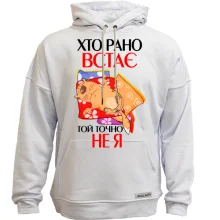 Худи без начеса кто рано встает, тот точно не я
