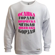 Світшот без начосу Мисс позитивчик