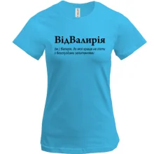 Футболка для Валерии 