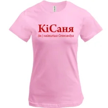 Футболка для Александры - 