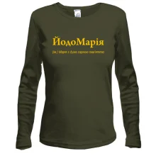 Лонгслив для Марии - "ЙодоМарія"