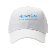 Кепка для Ольги 