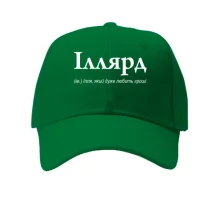 Кепка для Ильи - 