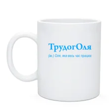 Чашка для Ольги 