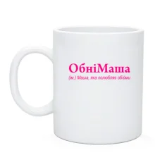 Чашка для Маши - 