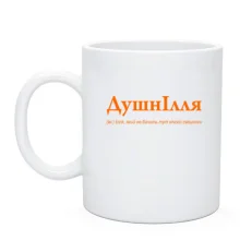 Чашка для Іллі - 