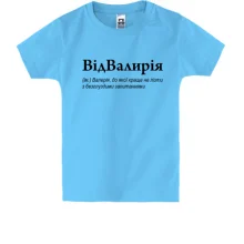 Детская футболка для Валерии 