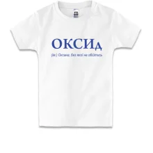 Детская футболка для Оксаны - 