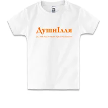 Дитяча футболка для Іллі - 