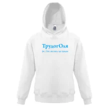 Детская толстовка для Ольги 