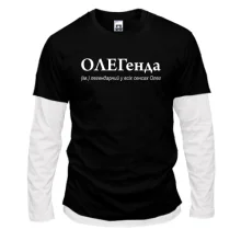 Чоловічий лонгслів Комбі для Олега - "ОЛЕГенда"