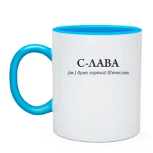 Чашка для Вячеслава - 