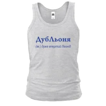 Майка для Леонида - "ДубЛьоня"