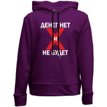 Подарочный мешочек Денег нет и не будет Подарочный мешочек Денег нет и не будет
