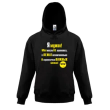 Детская толстовка Я мужик!