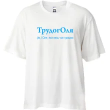 Футболка Oversize для Ольги 