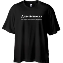 Футболка Oversize для Елены - 