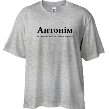 Футболка Oversize для Антона - 