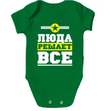 Детское боди Люда решает всё