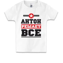 Детская футболка Антон решает всё