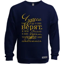Світшот без начосу Чудеса