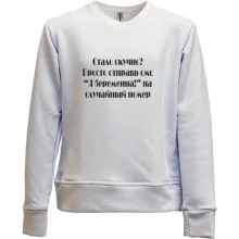 Детский свитшот без начеса Стало скучно