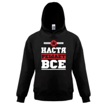 Детская толстовка Настя решает всё