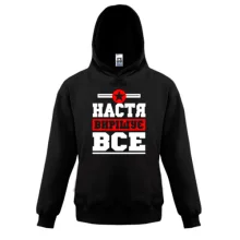Дитяча толстовка Настя вирішує все