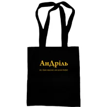 Сумка шопер для Андрія - 