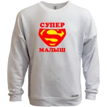 Світшот без начосу Супер малюк