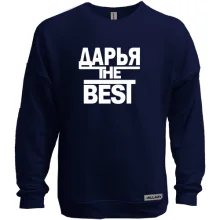 Свитшот без начеса Дарья the BEST