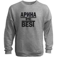 Свитшот без начеса Арина the BEST