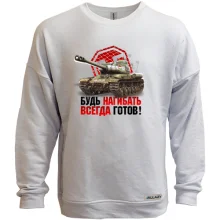 Світшот без начосу WOT - Будь завжди готовий нагинати