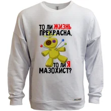 Світшот без начосу Життя прекрасне, чи я мазохіст